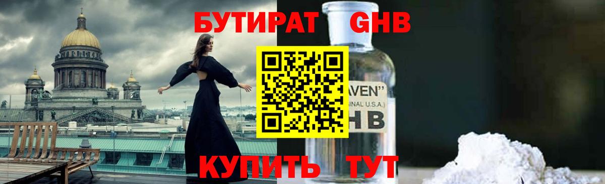 Кувандык  БУТИРАТ бутандиол  Вход с VPN 