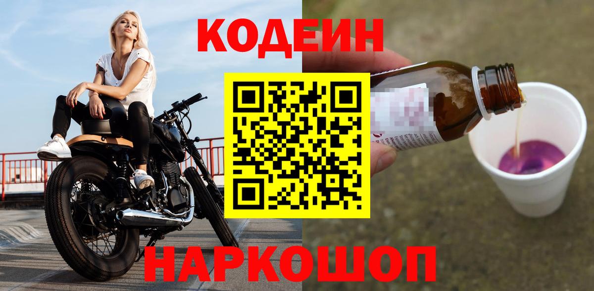 Кодеин Purple Drank  где купить наркоту  Кувандык  Вход с VPN 