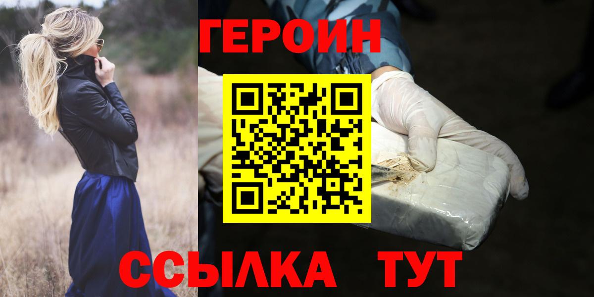 Героин хмурый Кувандык