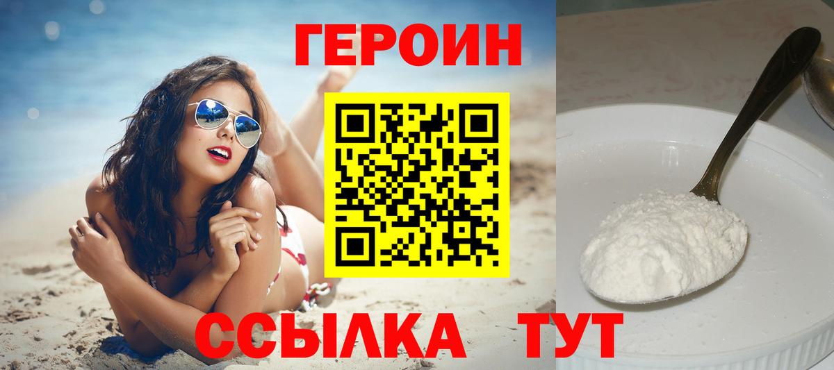 Героин герыч  Вход с VPN  Кувандык 