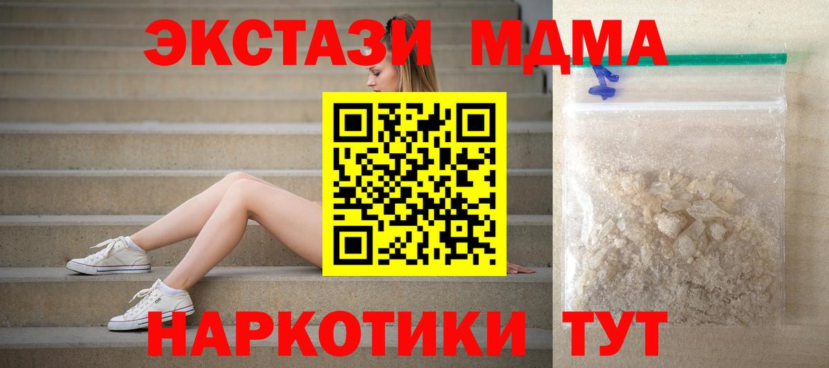 МДМА Molly  Вход с VPN  MDMA молли  МДМА  Кувандык 