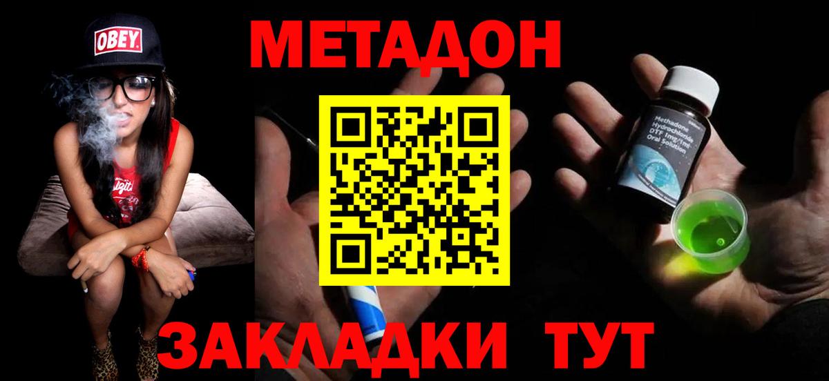 Метадон кристалл Кувандык