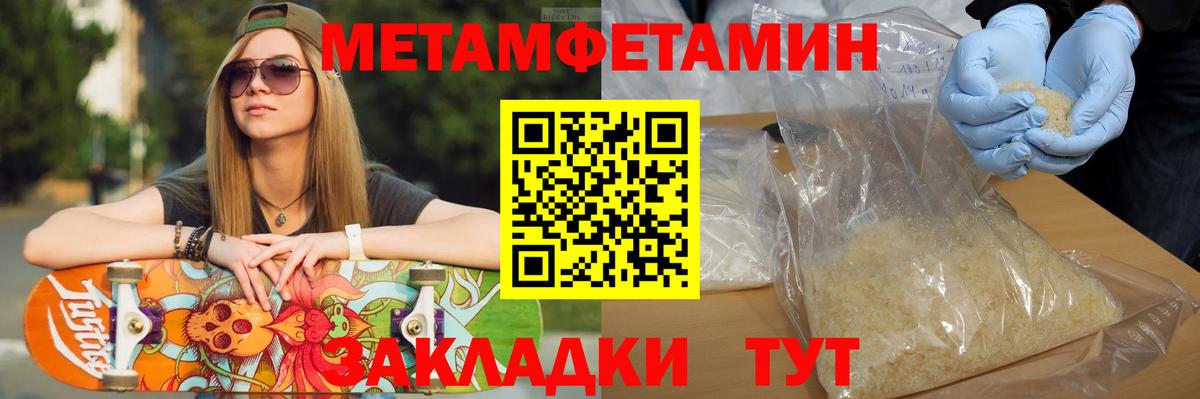 МЕТАМФЕТАМИН кристалл Кувандык